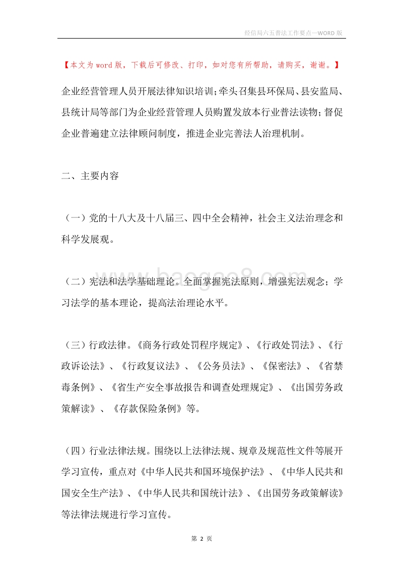 经信局六五普法工作要点.docx_第2页