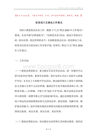 经信局六五普法工作要点.docx