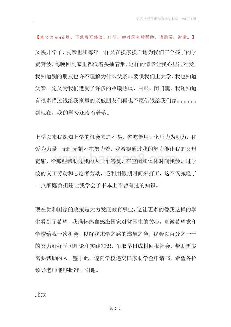 贫困大学生助学金申请材料.docx_第2页