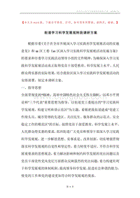 街道学习科学发展观转段调研方案_1.docx