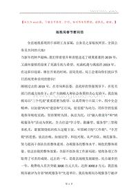 地税局春节慰问信.docx
