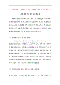 工商局妇代小组半年工作总结.docx