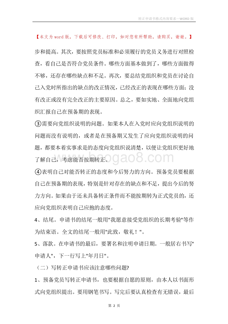 转正申请书格式内容要求.docx_第2页