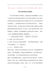 转正申请书格式内容要求.docx