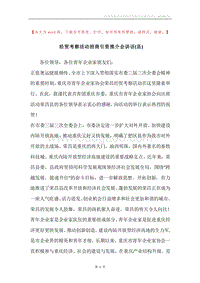 经贸考察活动招商引资推介会讲话(县).docx