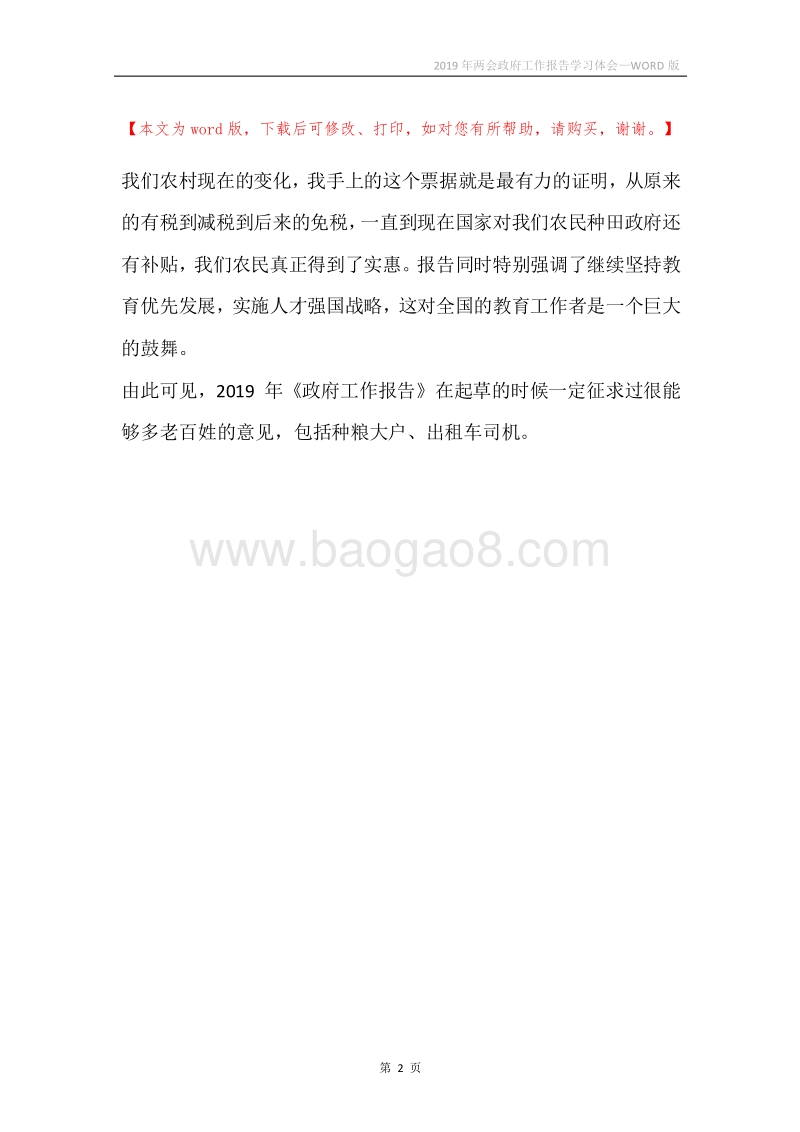 2019年两会政府工作报告学习体会.docx_第2页