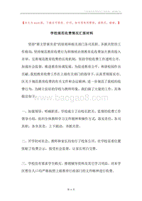 学校规范收费情况汇报材料.docx