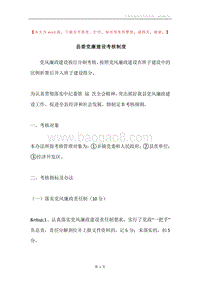 县委党廉建设考核制度.docx