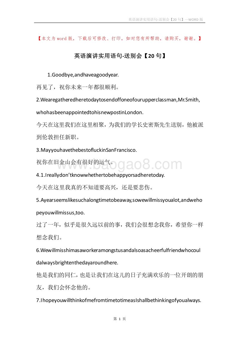 英语演讲实用语句-送别会【20句】.docx_第1页