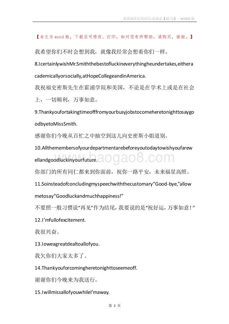 英语演讲实用语句-送别会【20句】.docx_第2页