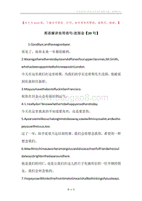 英语演讲实用语句-送别会【20句】.docx