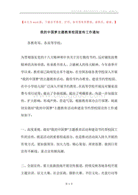 我的中国梦主题教育校园宣传工作通知.docx