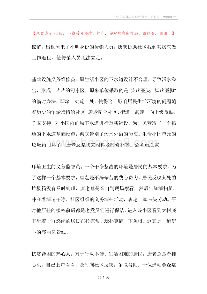 党员集体开展创先争优申报材料.docx_第2页