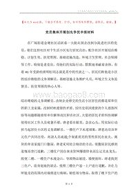党员集体开展创先争优申报材料.docx