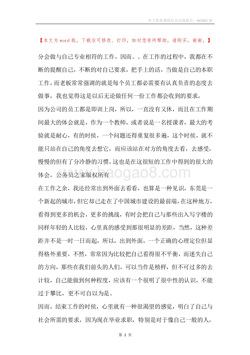 电子商务暑假社会实践报告.docx_第2页