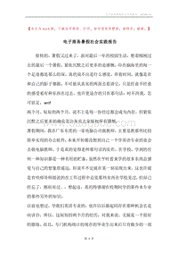 电子商务暑假社会实践报告.docx