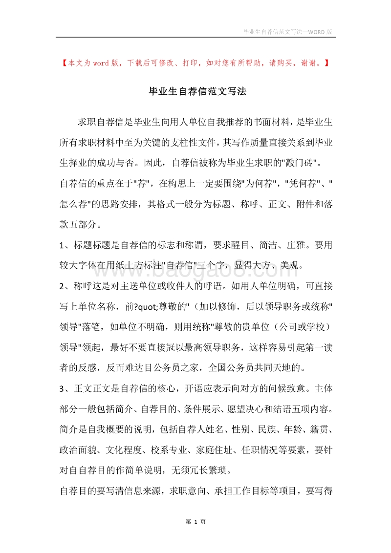 毕业生自荐信范文写法.docx_第1页