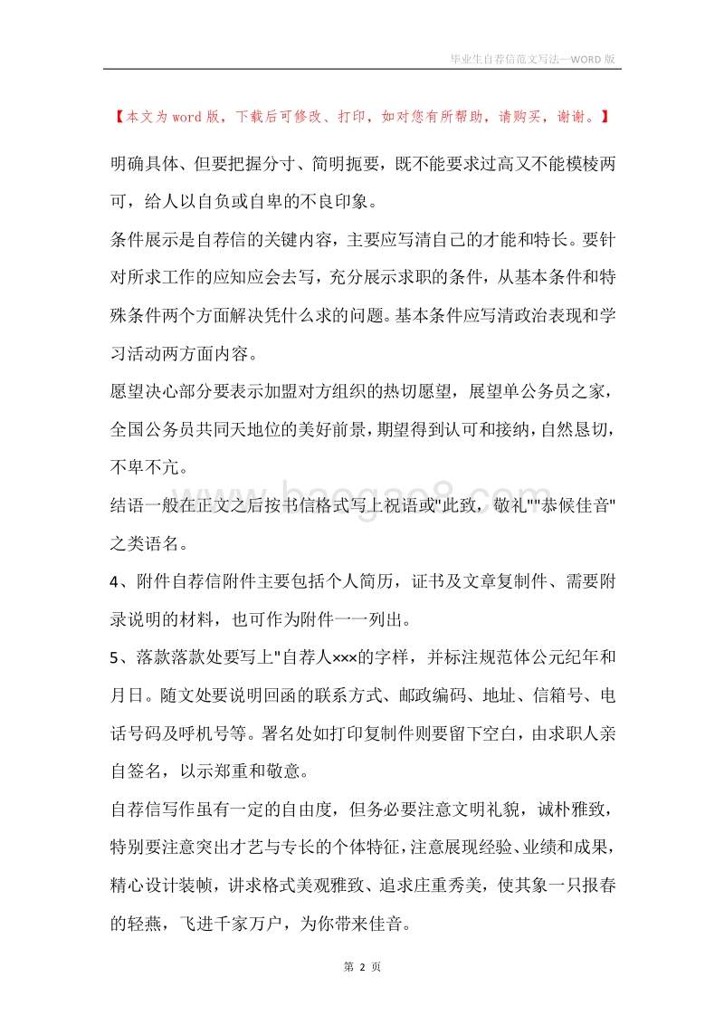 毕业生自荐信范文写法.docx_第2页