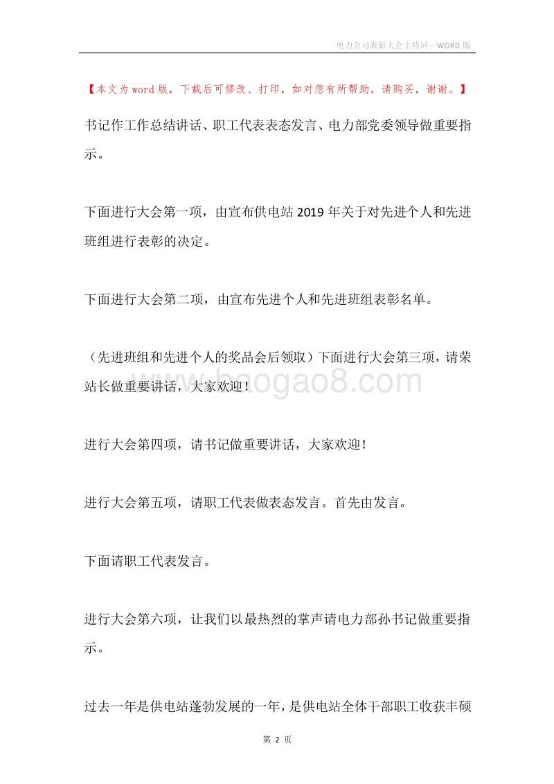电力公司表彰大会主持词.docx_第2页