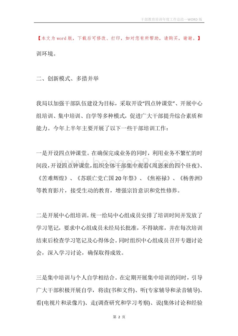 干部教育培训年度工作总结.docx_第2页