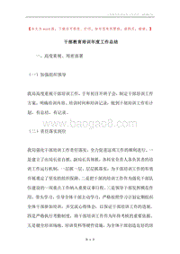 干部教育培训年度工作总结.docx