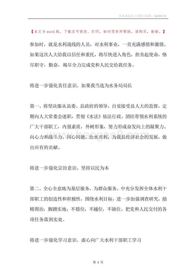 区水务局长上任发言资料.docx_第2页