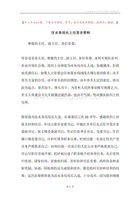 区水务局长上任发言资料.docx