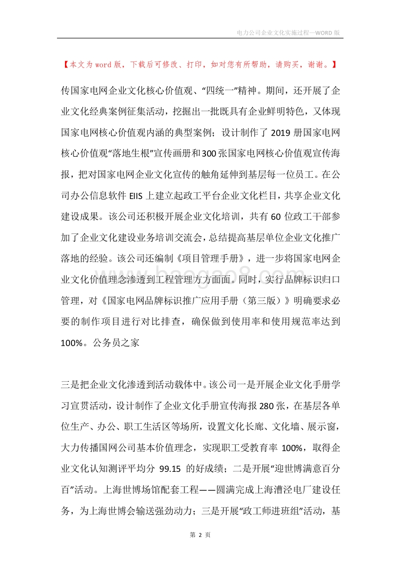 电力公司企业文化实施过程.docx_第2页
