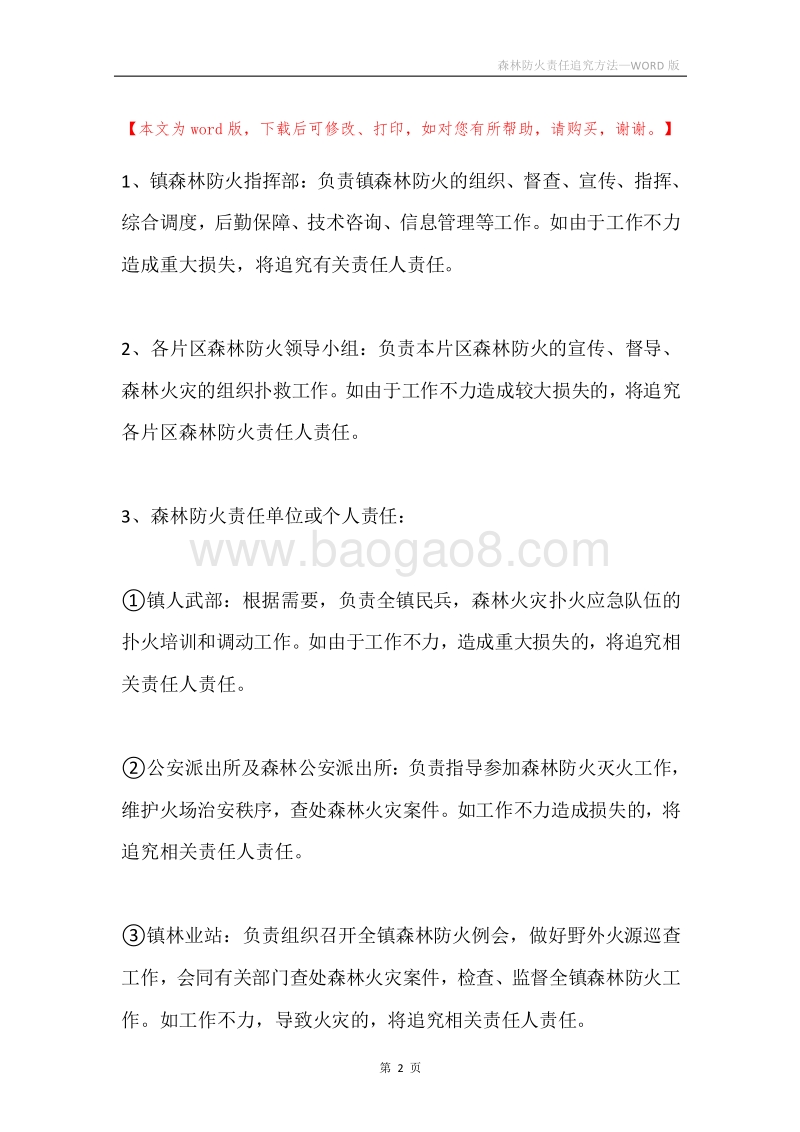 森林防火责任追究方法.docx_第2页