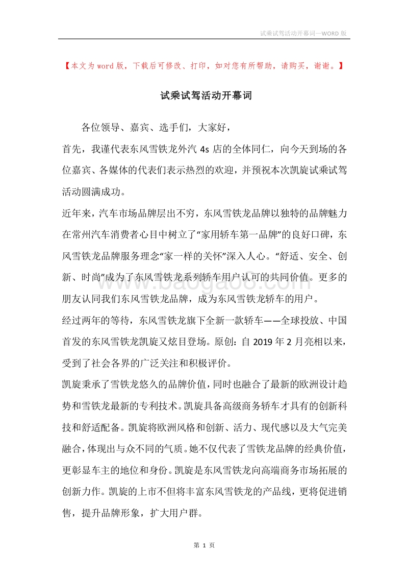 试乘试驾活动开幕词.docx_第1页