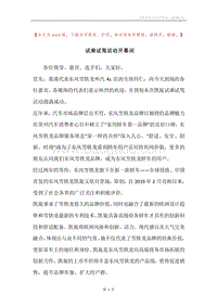试乘试驾活动开幕词.docx
