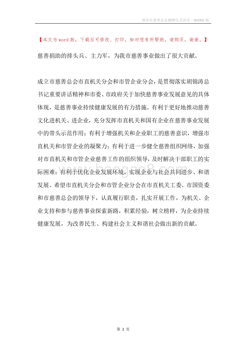 领导在慈善总会揭牌仪式讲话.docx_第2页