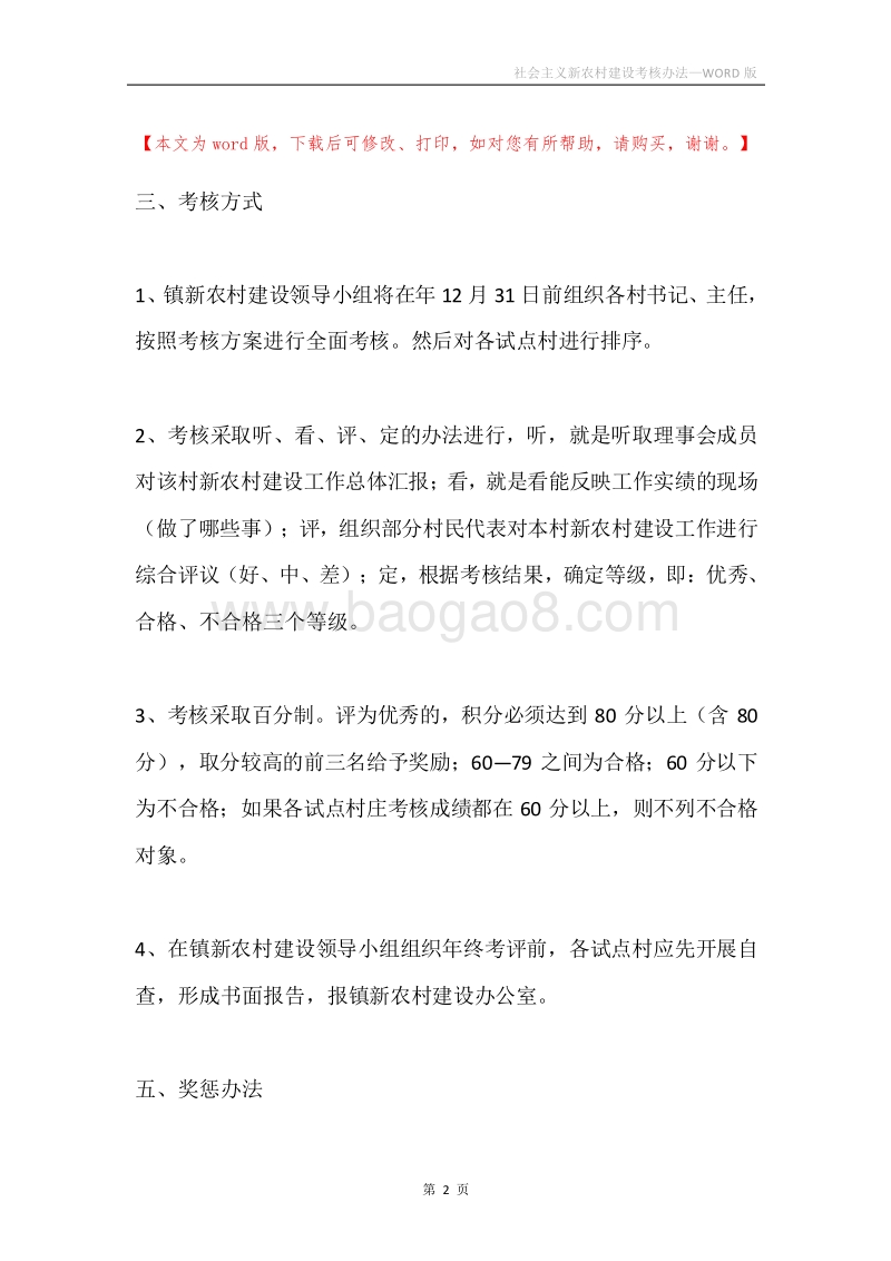 社会主义新农村建设考核办法.docx_第2页