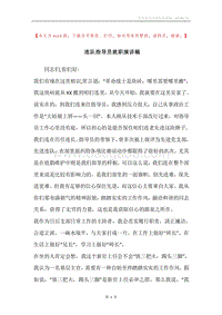 连队指导员就职演讲稿.docx