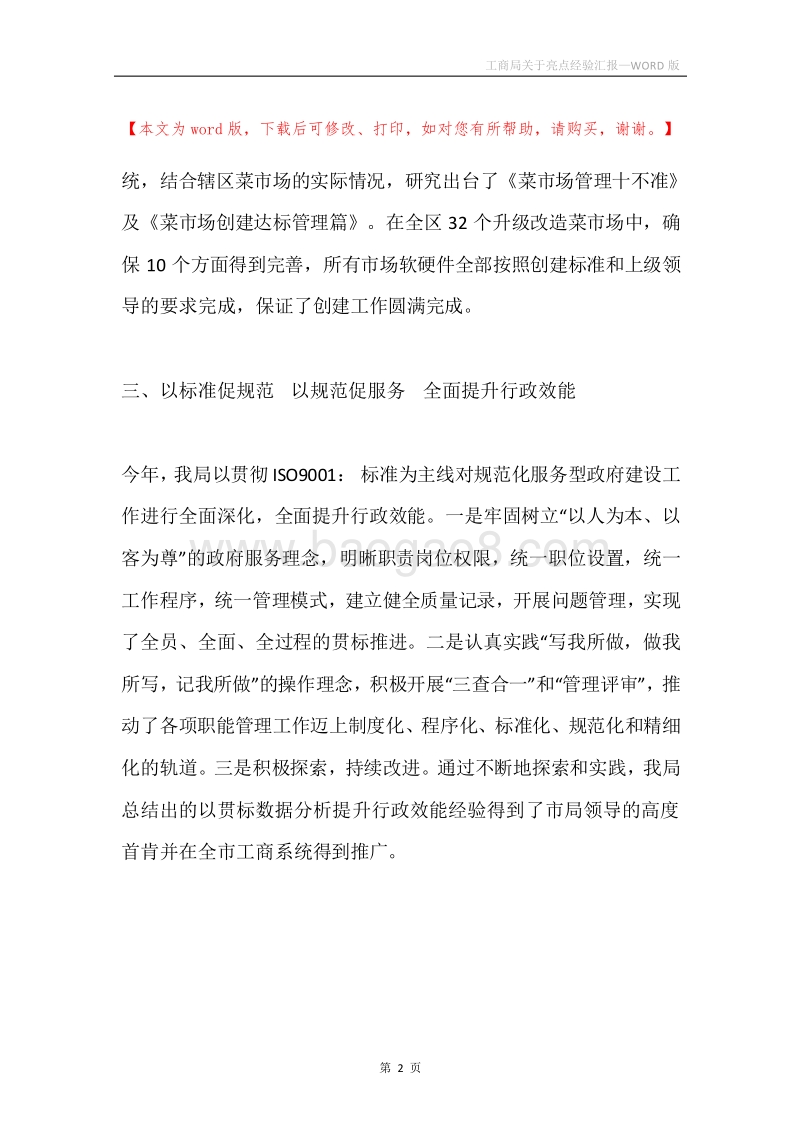 工商局关于亮点经验汇报.docx_第2页