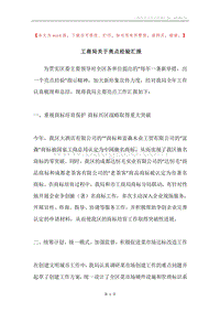工商局关于亮点经验汇报.docx