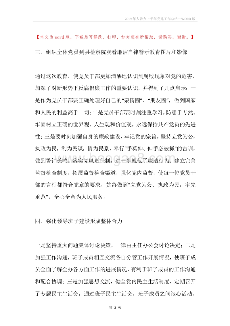 2019年人防办上半年党建工作总结.docx_第2页