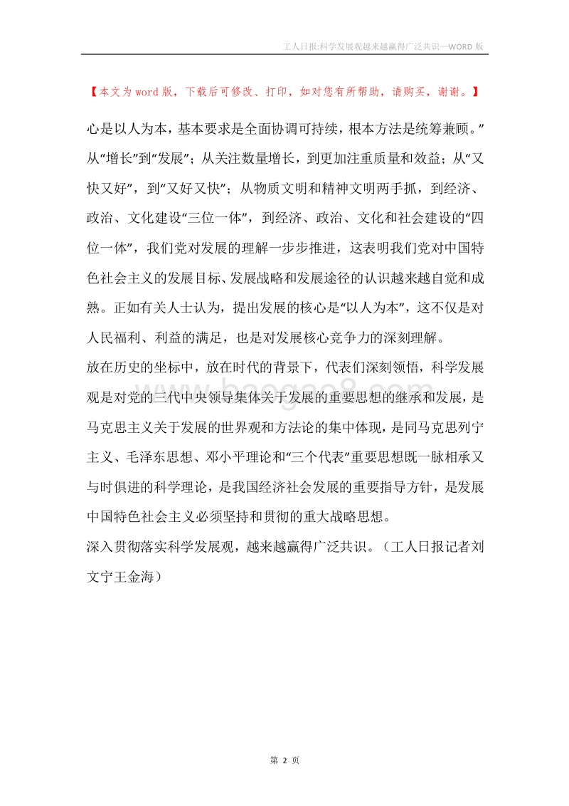 工人日报-科学发展观越来越赢得广泛共识.docx_第2页