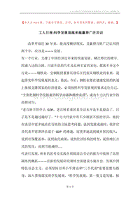 工人日报-科学发展观越来越赢得广泛共识.docx