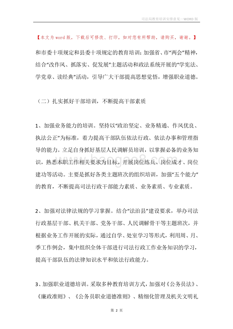 司法局教育培训安排意见.docx_第2页