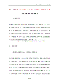 司法局教育培训安排意见.docx
