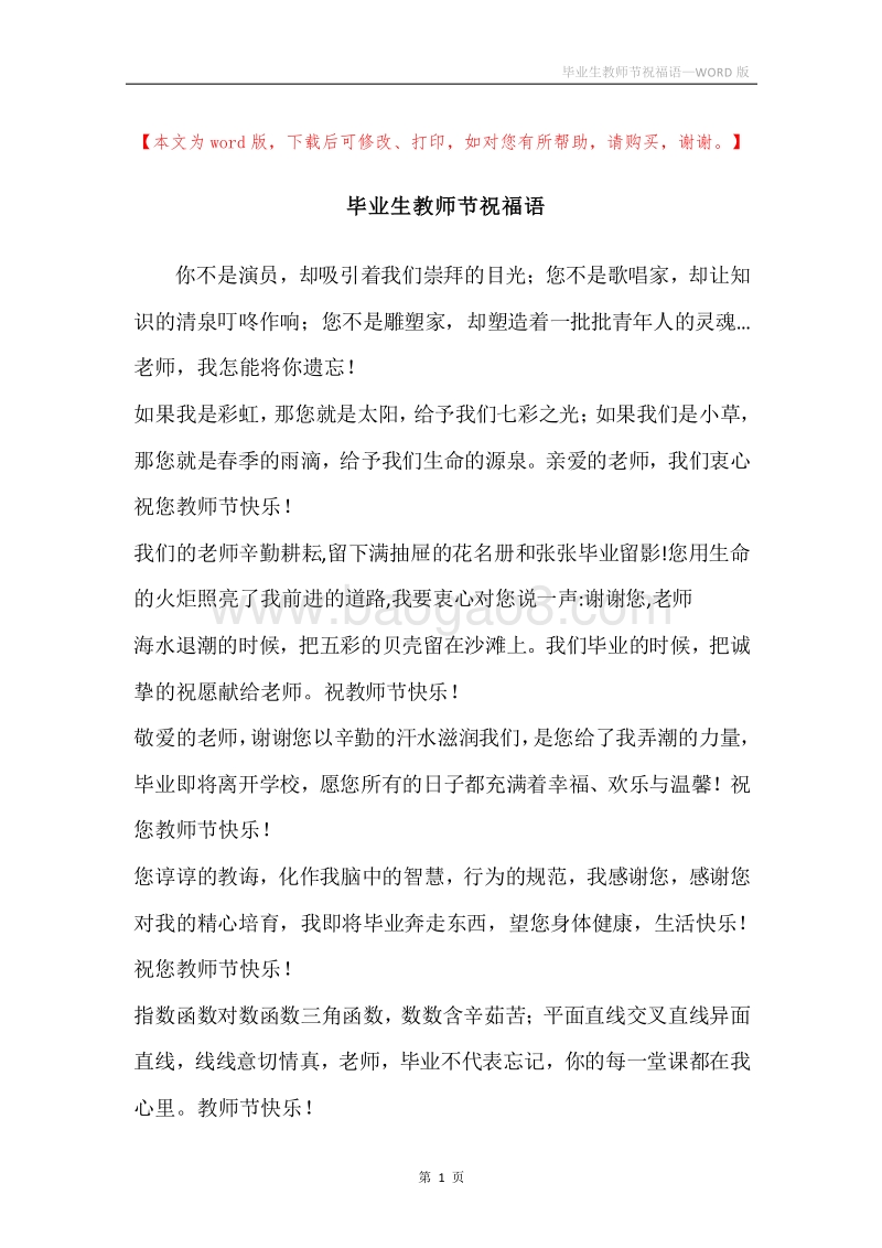 毕业生教师节祝福语.docx_第1页