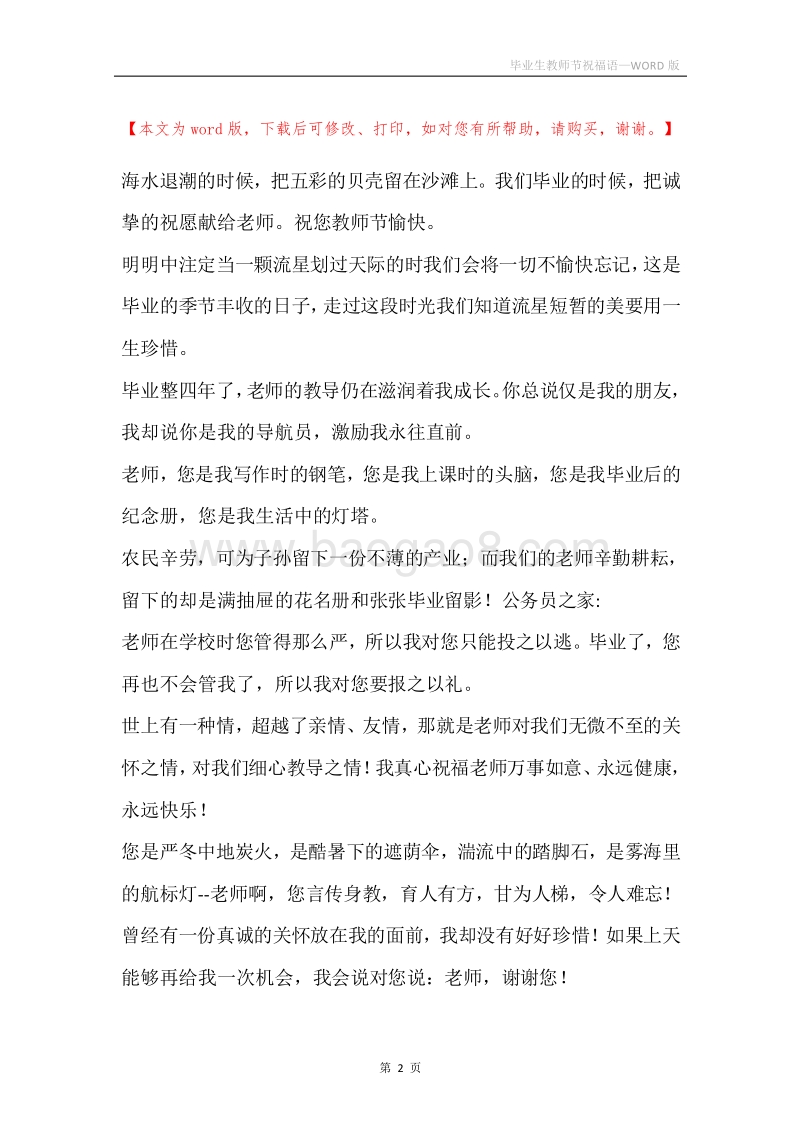 毕业生教师节祝福语.docx_第2页