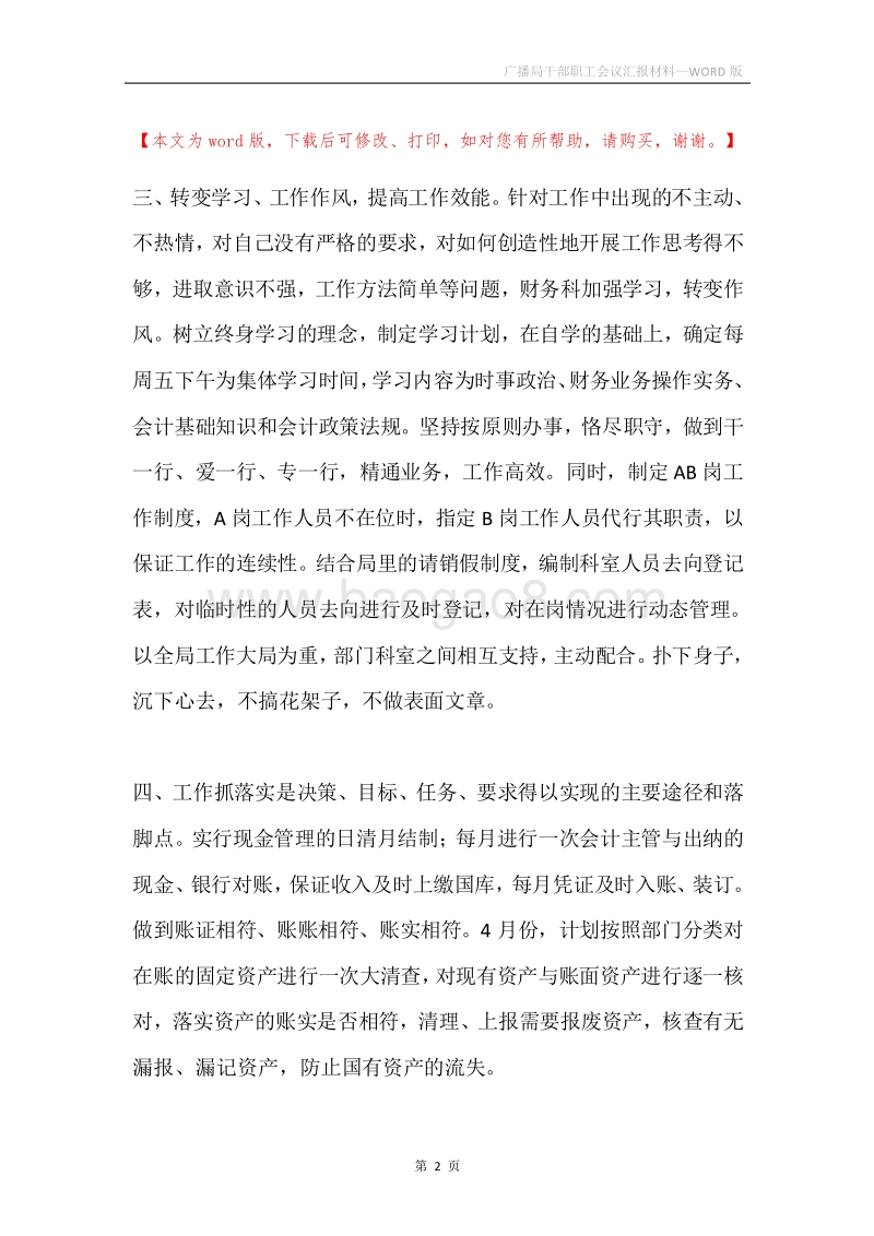 广播局干部职工会议汇报材料.docx_第2页