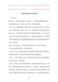 创先争优动员大会主持词.docx
