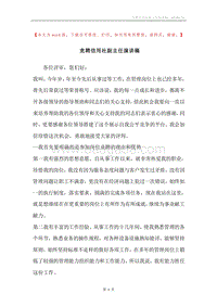 竞聘信用社副主任演讲稿.docx