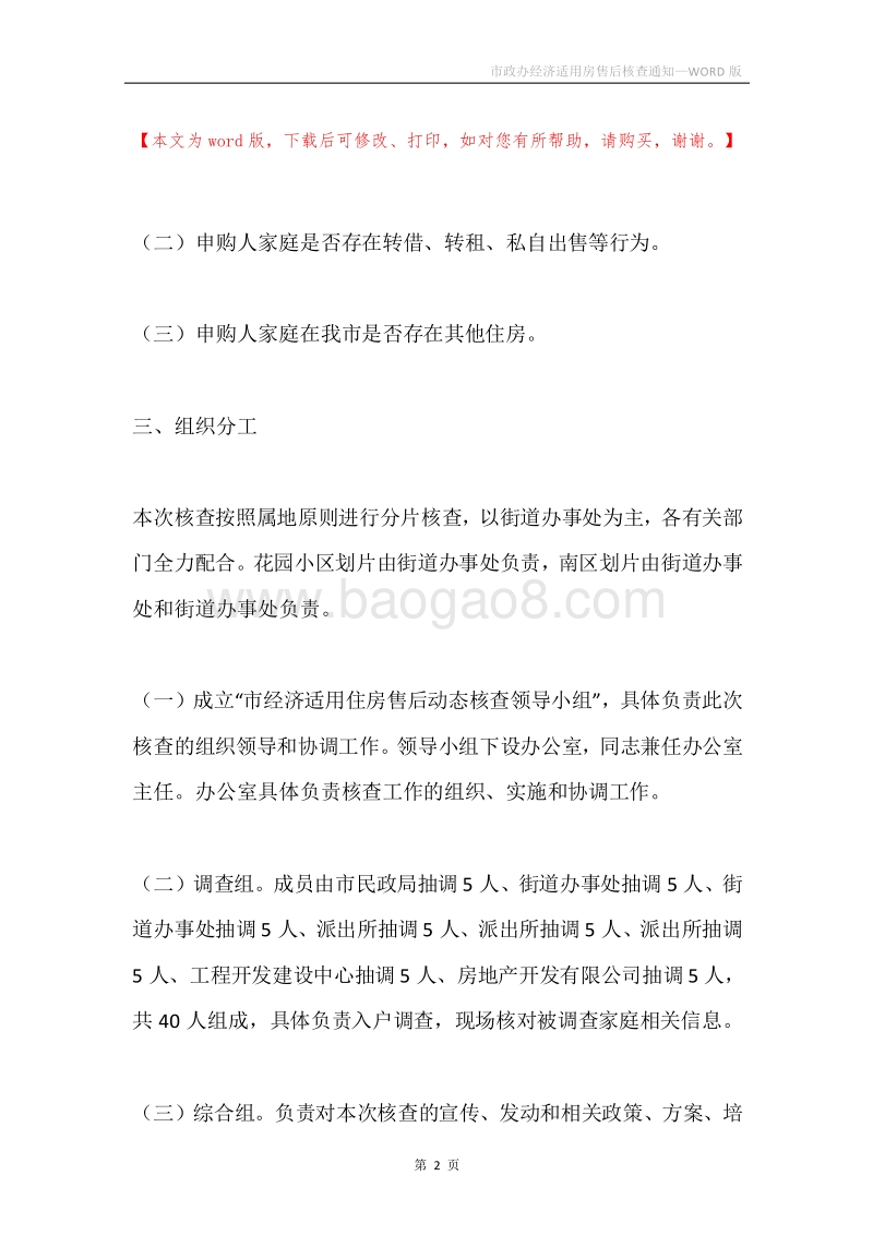 市政办经济适用房售后核查通知.docx_第2页