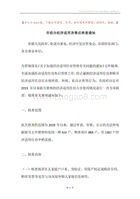 市政办经济适用房售后核查通知.docx