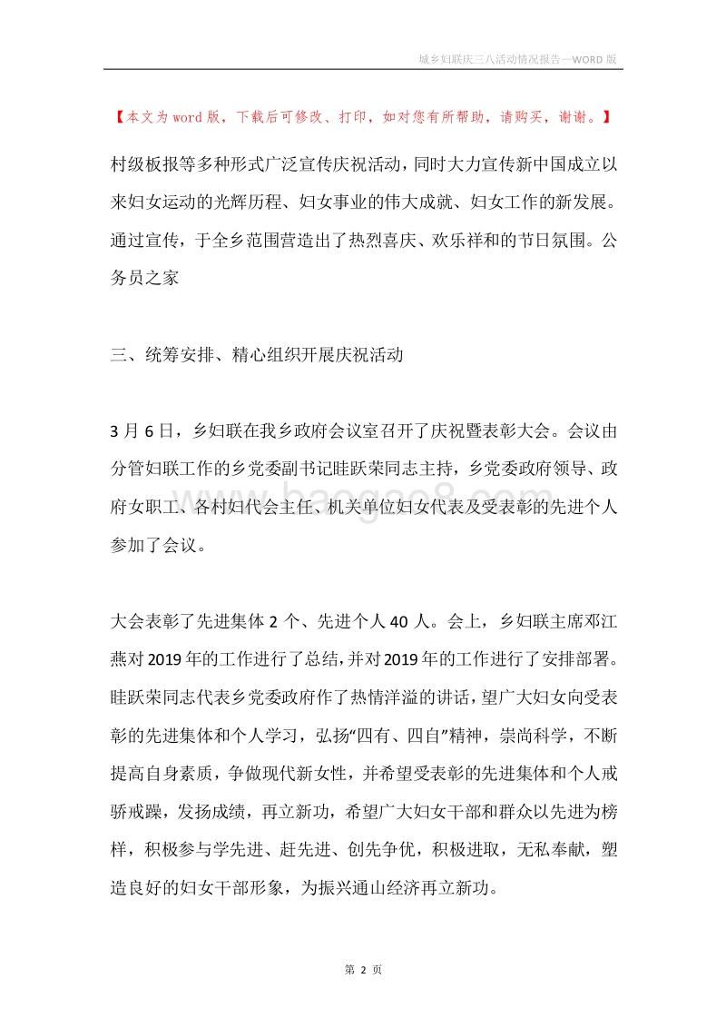 城乡妇联庆三八活动情况报告.docx_第2页