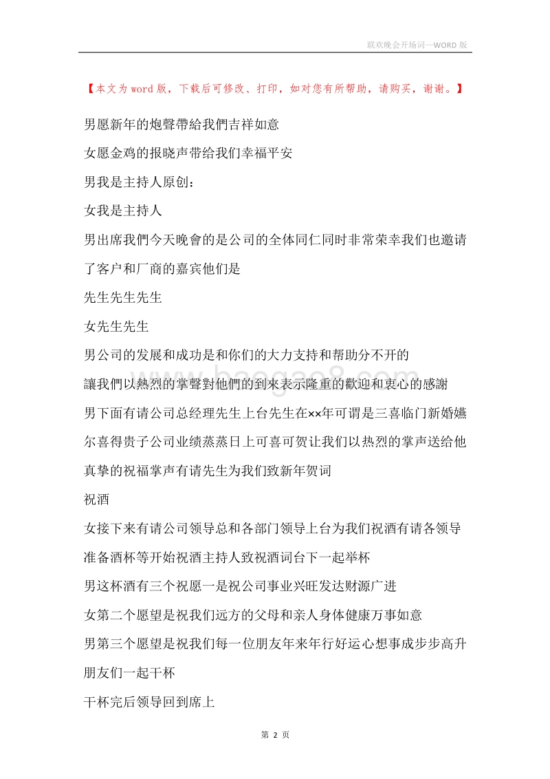 联欢晚会开场词.docx_第2页